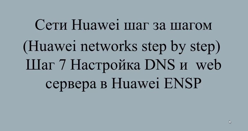 Шаг 7 Настройка DNS сервера