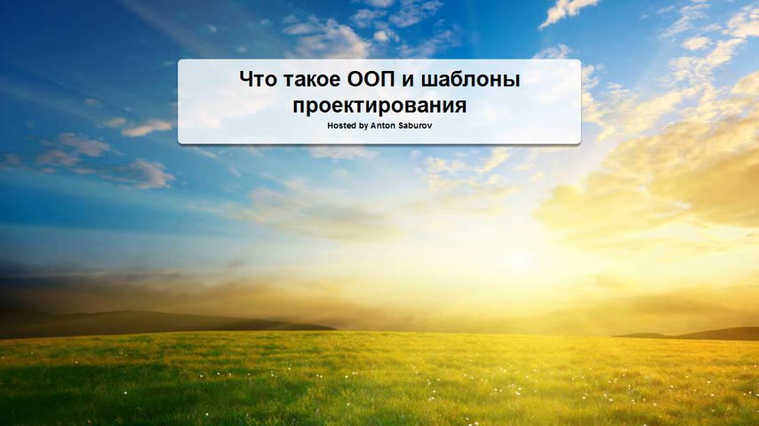 Что такое ООП и ШП Часть 1