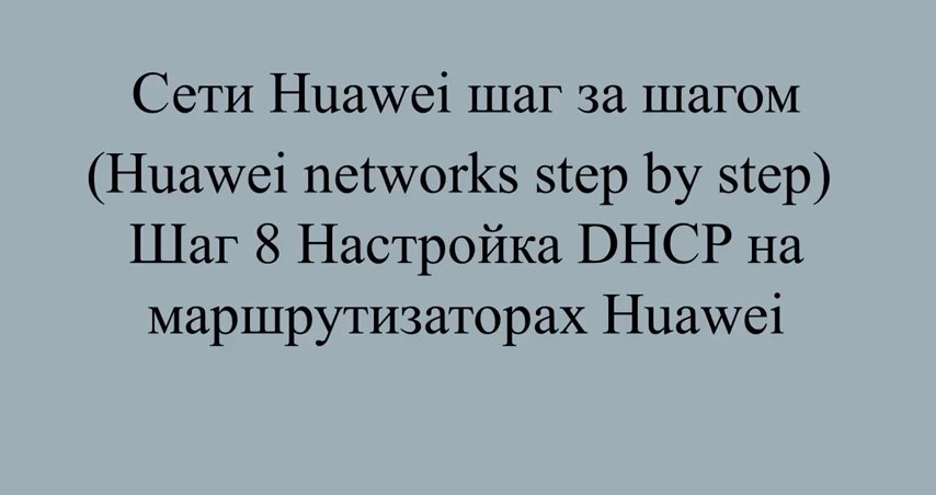 Шаг 8 Настройка DHCP сервера