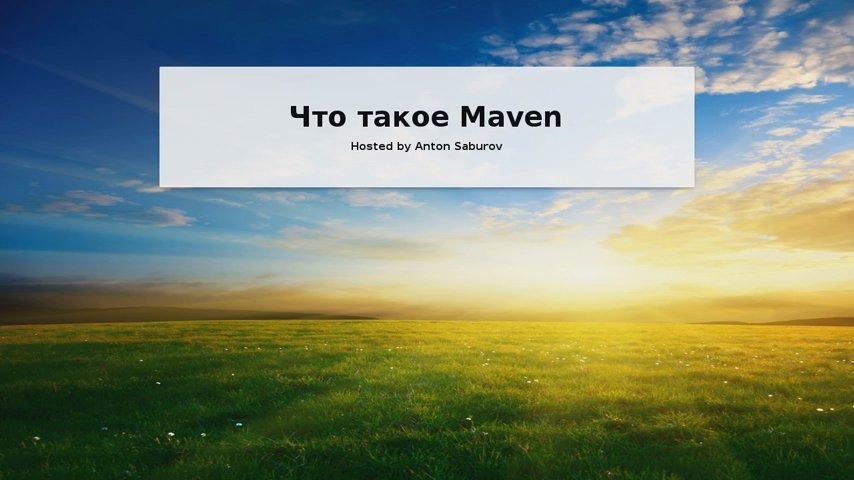 Что такое Maven