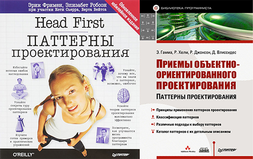 Паттерны проектирования net. Паттерны проектирования. паттерны проектирования фримен. паттерны проектирования книга.