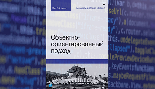 Объектно-ориентированный подход