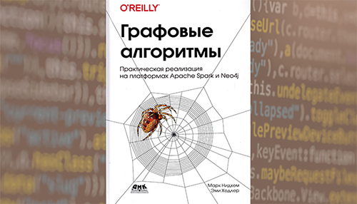 Графовые алгоритмы