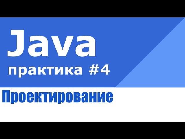 Проектирование для начинающих.