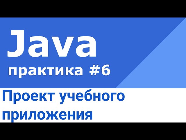 Архитектура учебного приложения на Java, Spring Boot, Docker Compose и PostgreSQL