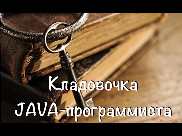 Выпуск 1. Интерфейсы в Java 8