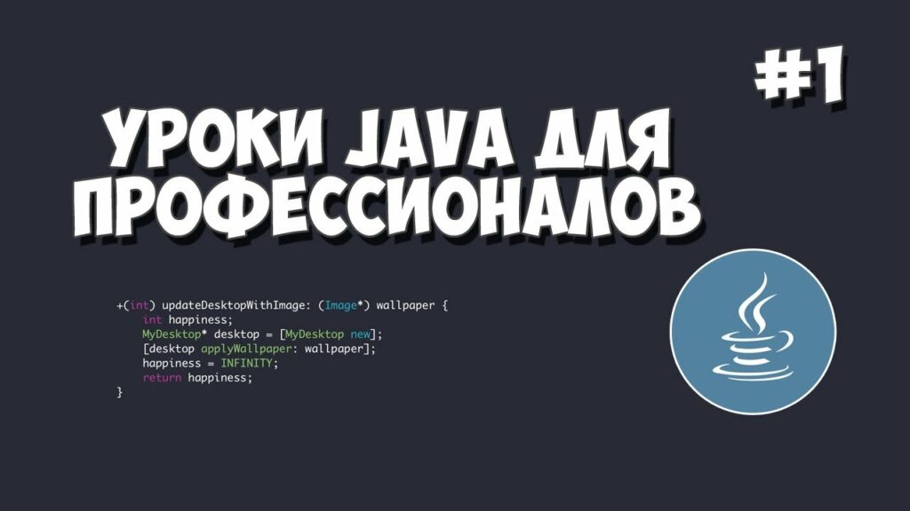 Программирование на Java