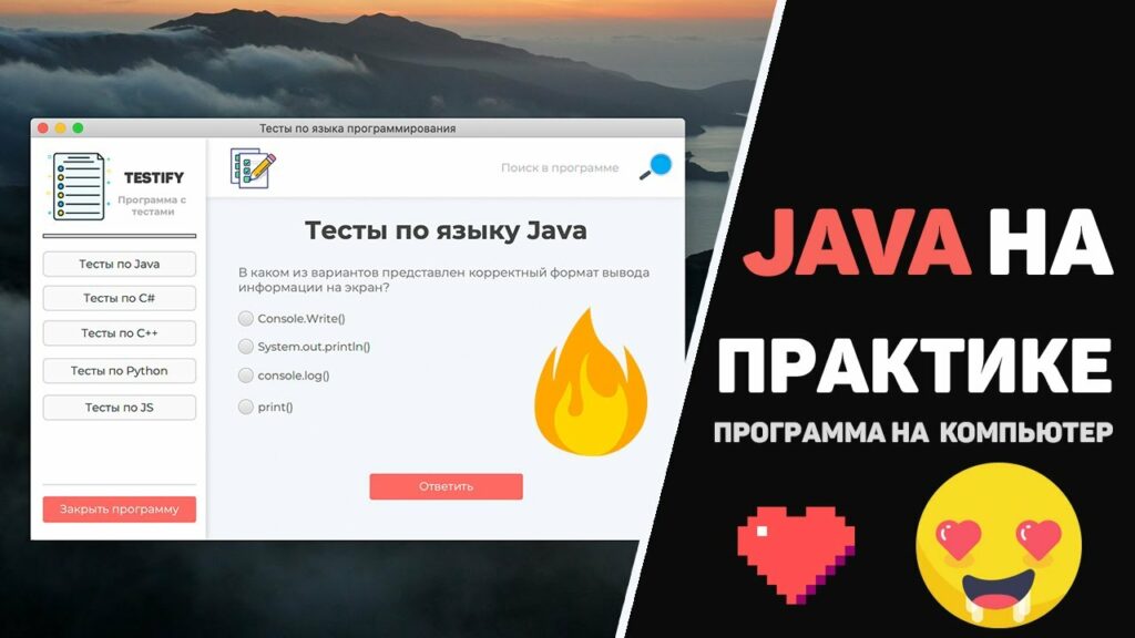 Крутая Java программа за 10 минут!