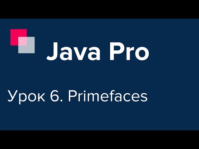 Java Pro-двинутый #6. Primefaces.